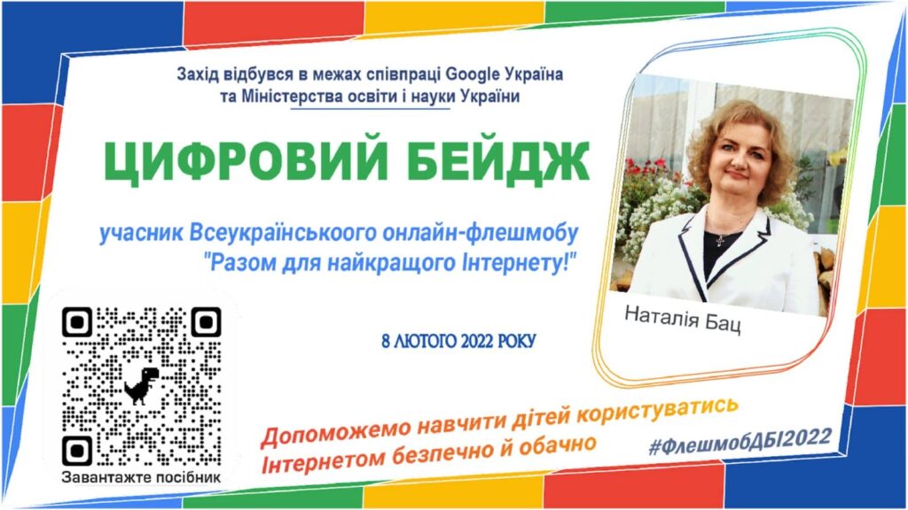 Всеукраїнський онлайн-флешмоб до Дня безпечного Інтернету %D0%B7%D0%BE%D0%B1%D1%80%D0%B0%D0%B6%D0%B5%D0%BD%D0%BD%D1%8F Viber 2022 02 09 09 37 17 256 1024x576