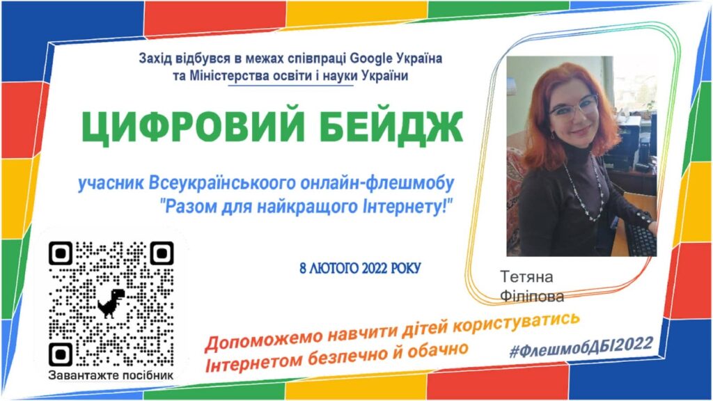 Всеукраїнський онлайн-флешмоб до Дня безпечного Інтернету %D0%B7%D0%BE%D0%B1%D1%80%D0%B0%D0%B6%D0%B5%D0%BD%D0%BD%D1%8F Viber 2022 02 09 09 37 18 270 1024x576