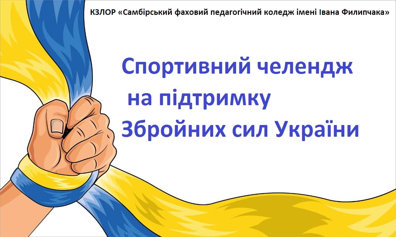 Челендж