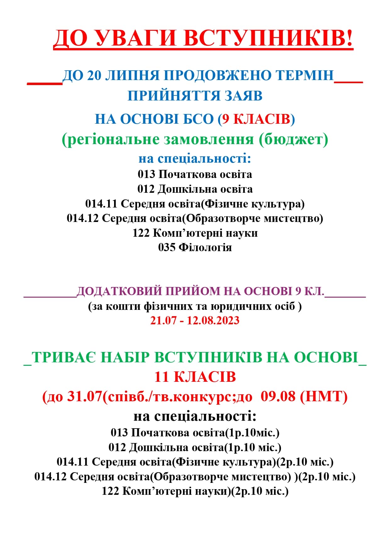 вступ 2023 page 0001